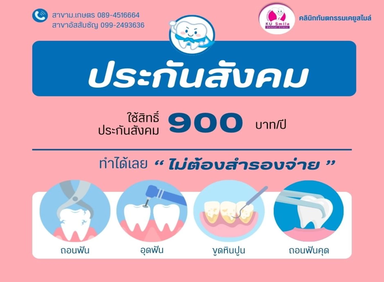 ประกันสังคม